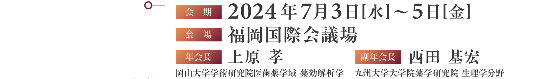 第51回日本毒性学会学術年会